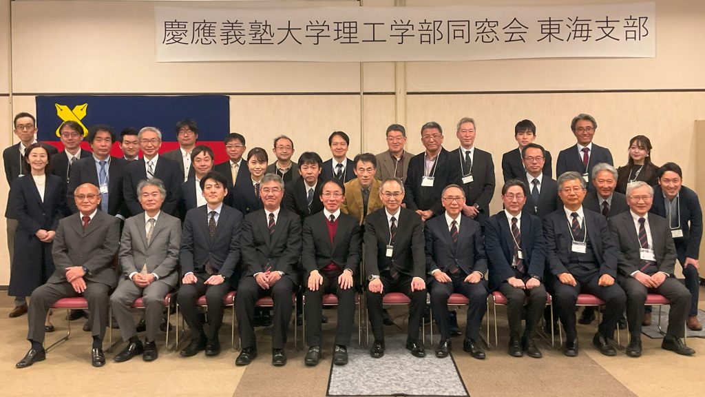 三田評論・三田会だより】理工学部同窓会 関西・東海・西日本支部東海
