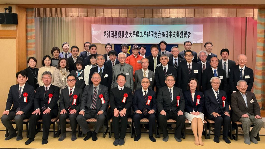 2023年度 支部総会・懇親会について | 慶應義塾大学理工学部同窓会Web