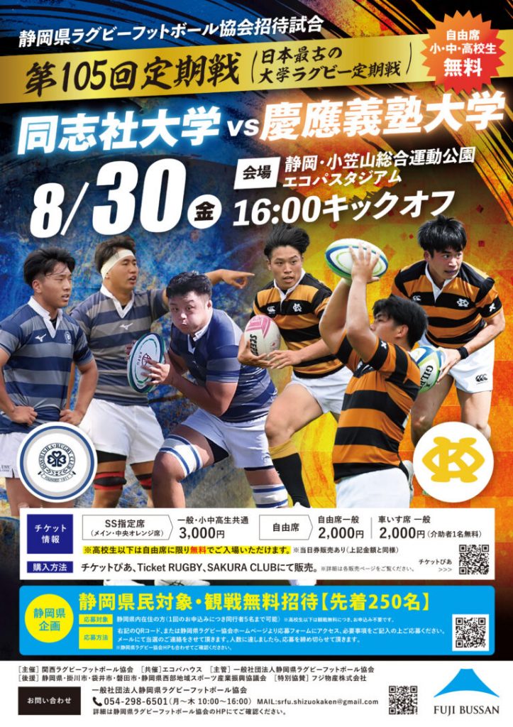 試合中止】【體育會蹴球部】第105回定期戦 『同志社大学vs慶應義塾大学