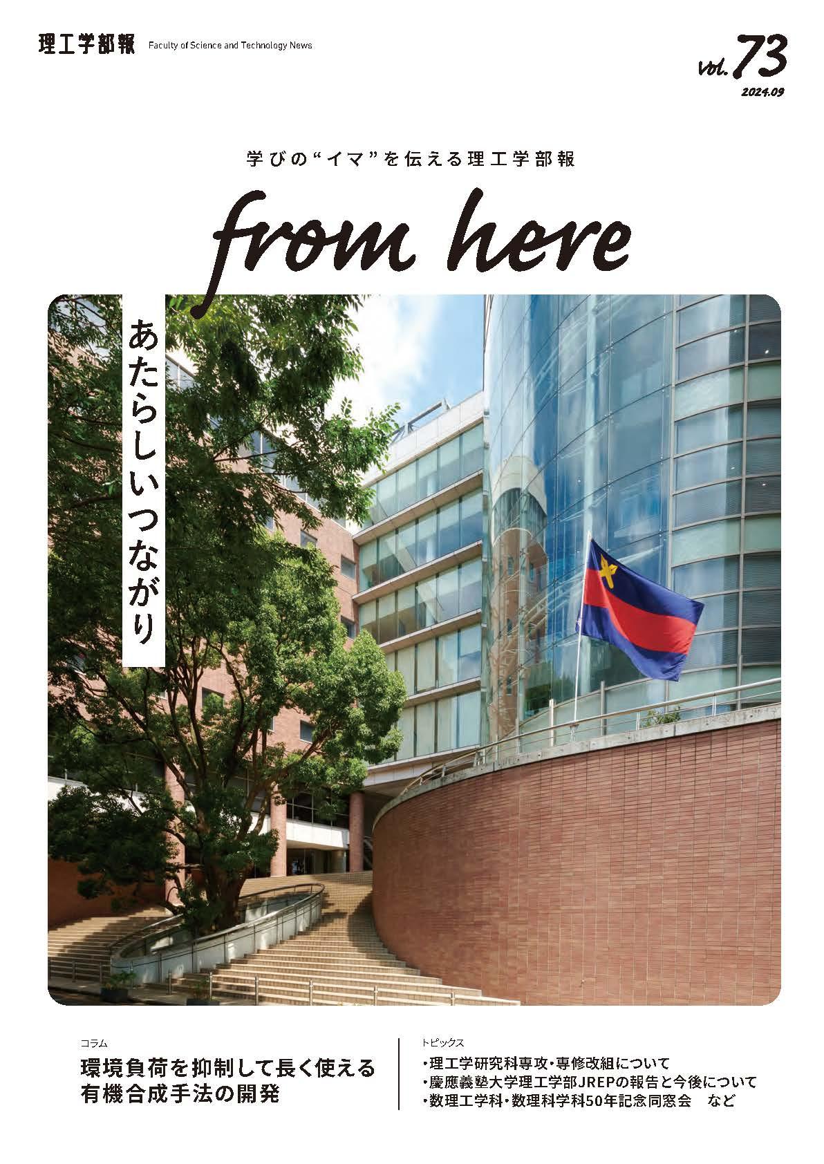 理工学部報（2024年9月20日発行） | 慶應義塾大学理工学部同窓会Webサイト