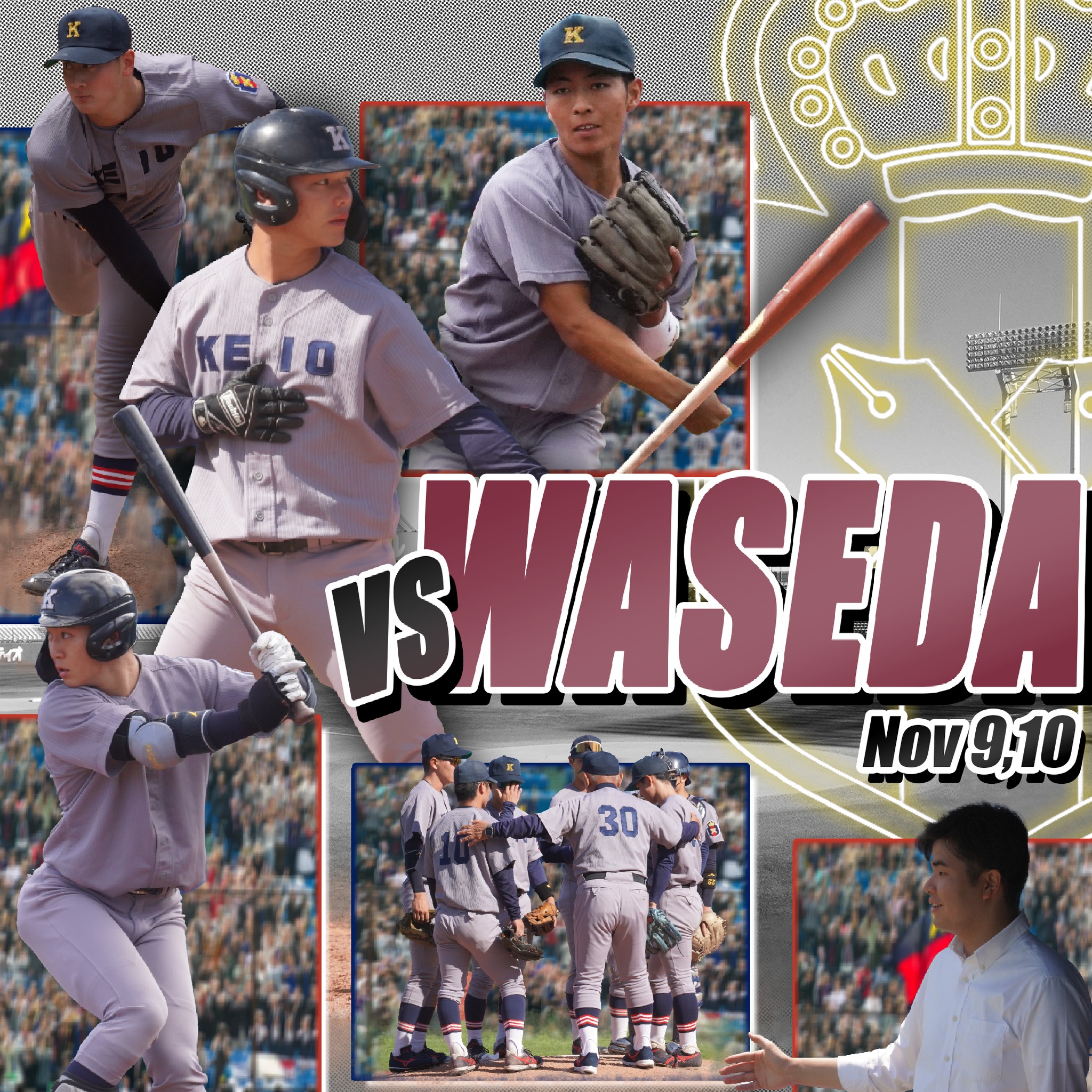 体育会野球部】東京六大学野球秋季リーグ戦 早慶戦(2連勝!) | 慶應 体育会野球部】東京六大学野球秋季リーグ戦 早慶戦(2連勝!) | 慶應