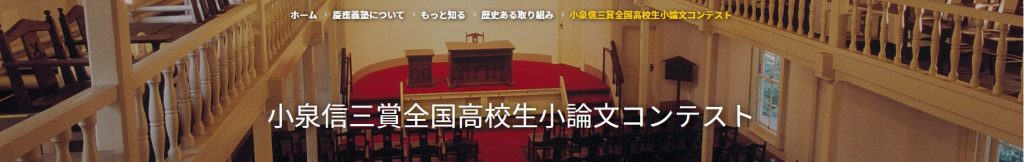 第50回小泉信三賞全国高校生小論文コンテスト | 慶應義塾大学理工学部